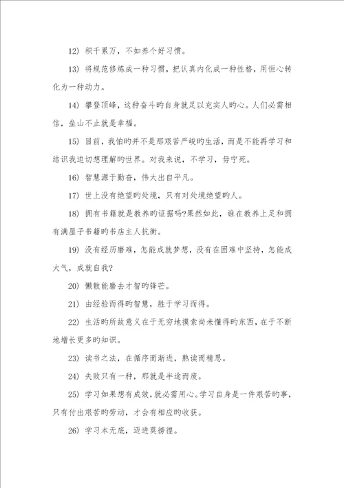 2021年经典学习励志语录