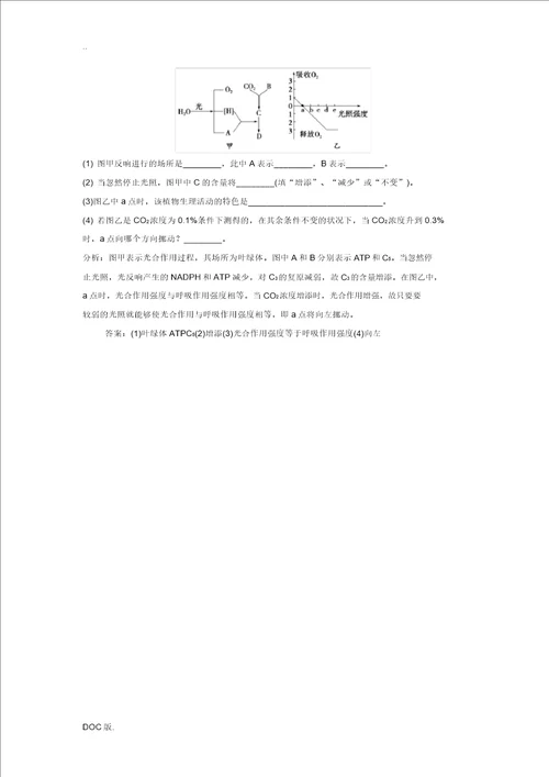 20142015高中生物第三章细胞的代谢章末测试3浙科版必修1