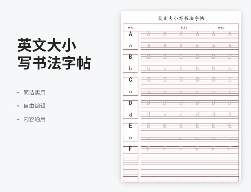 简约风英文大小写书法字帖