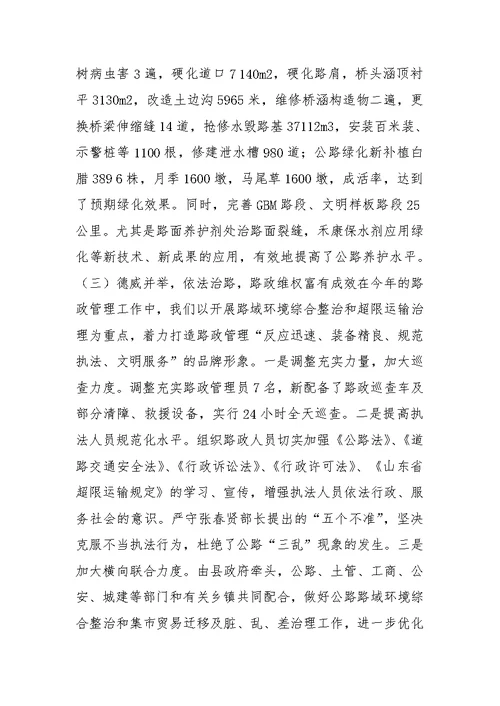 公路局XX年创建文明行业工作汇报
