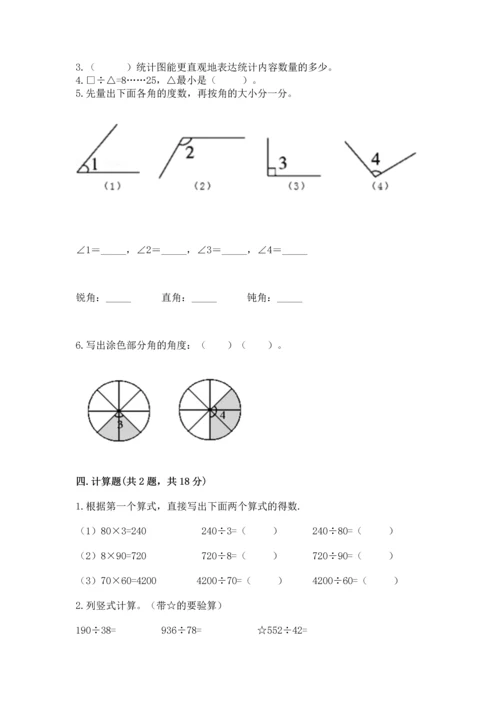 人教版四年级上册数学期末测试卷及答案1套.docx