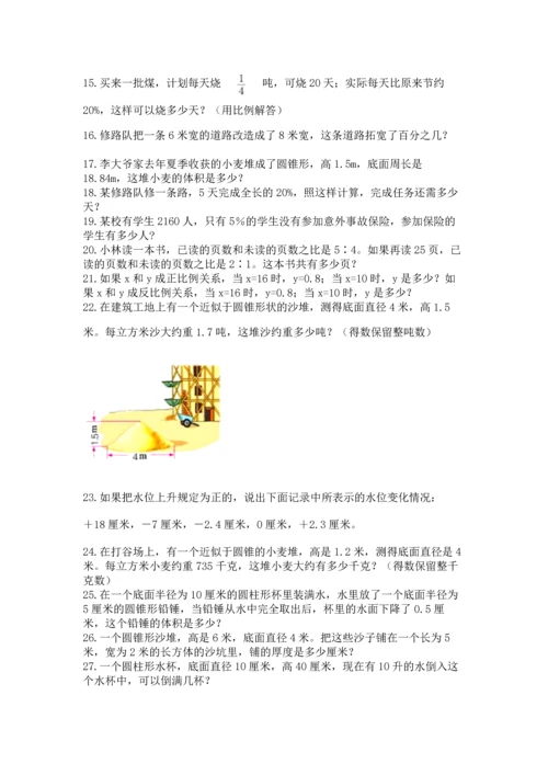 六年级小升初数学解决问题50道（必刷）word版.docx
