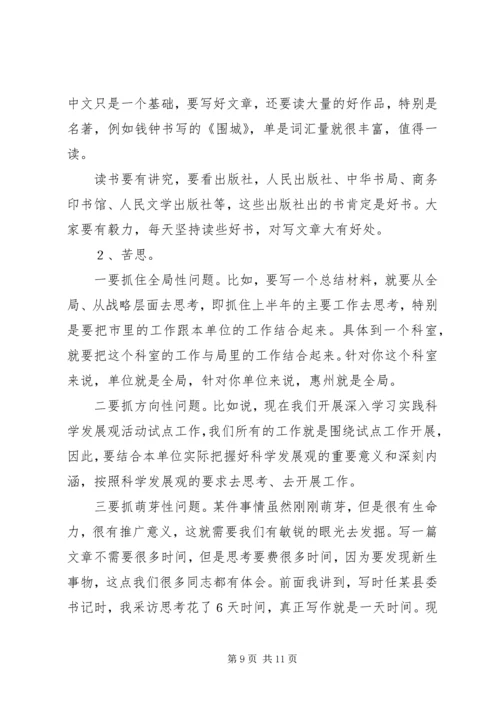 机关党建通讯员培训讲稿 (5).docx