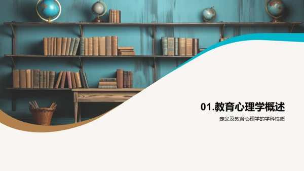 教育心理学实践探究