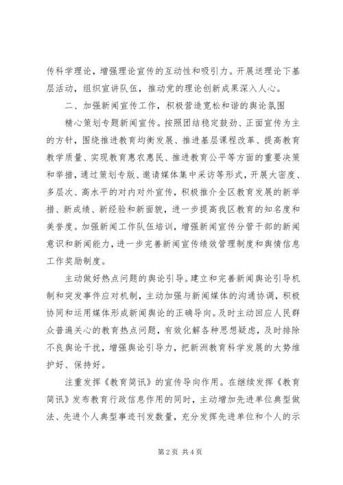 区教育局宣传思想工作要点 (4).docx