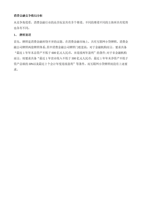 2021年中国消费金融产业全景图谱市场规模、竞争格局、疫情影响等