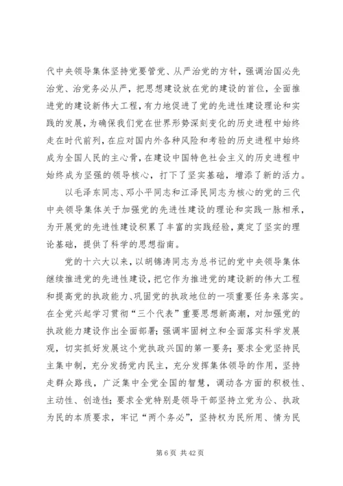 书记党课讲授提纲.docx