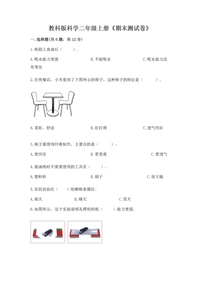 教科版科学二年级上册《期末测试卷》标准卷.docx