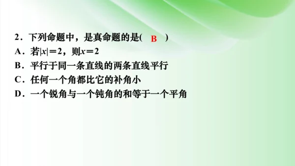 5.3 平行线的性质课件（共49张PPT）