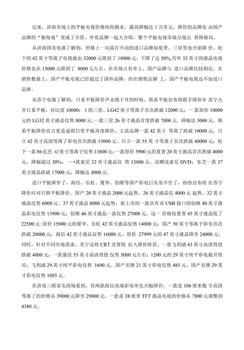 彩电市场的未来趋势分析
