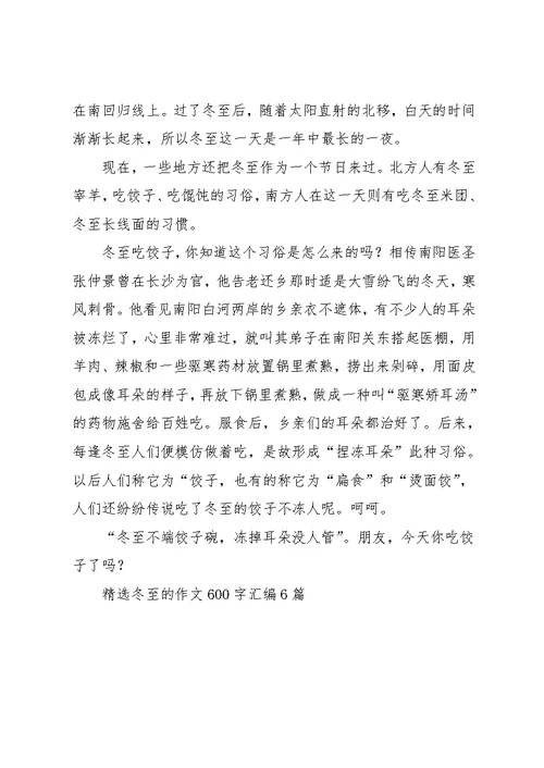 冬至的作文600字6篇 1(共10页)