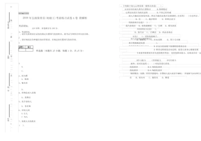 2019年五级保育员(初级工)考前练习试卷A卷 附解析.docx