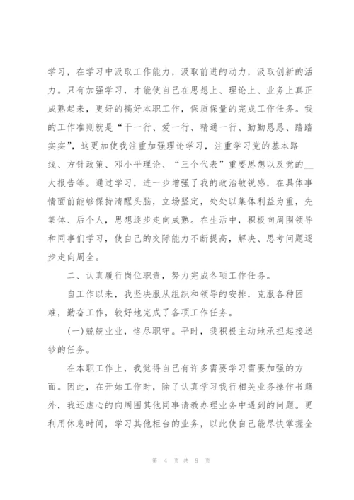 银行财务部年终个人总结.docx