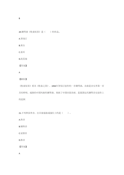 2023年小学音乐教师考试试题完整版.docx