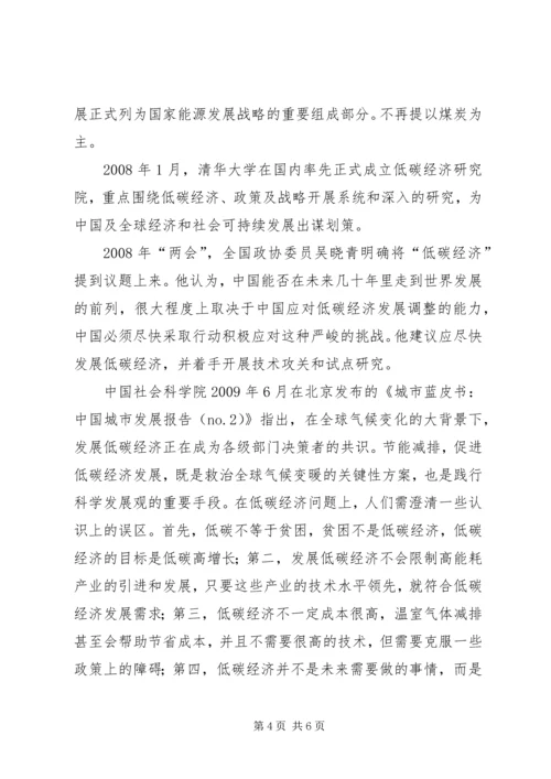 做低碳环保的先行者 (5).docx