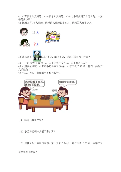 一年级下册数学解决问题100道【中心小学】.docx