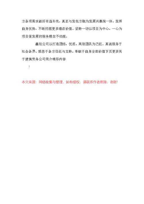 建筑劳务公司简介范文