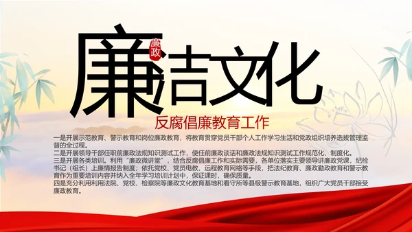 红色大气党建廉政述职报告动态PPT