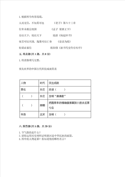 五年级上册道德与法治第四单元骄人祖先 灿烂文化测试卷名校卷