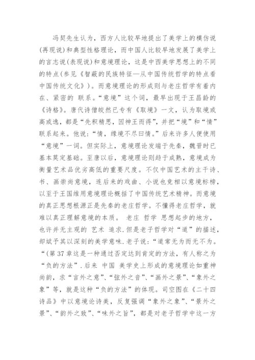 关于老庄哲学的论文.docx