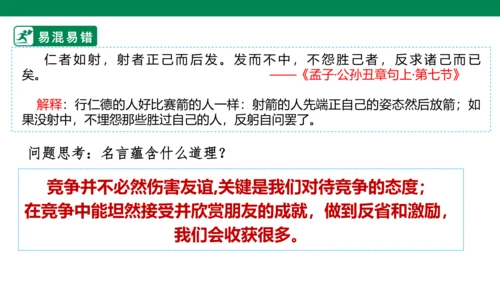 新课标七上第二单元友谊的天空复习课件2023