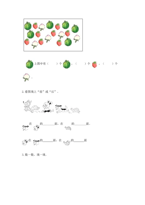 人教版一年级上册数学期中测试卷有完整答案.docx