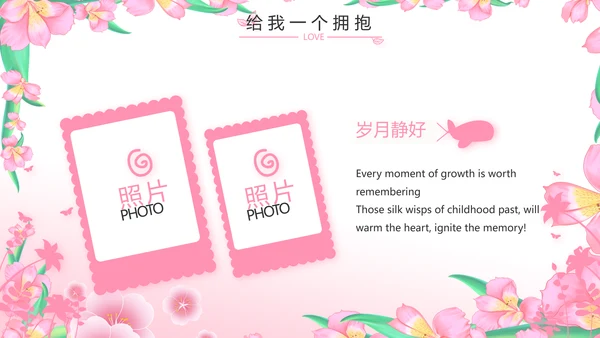 班干部竞选小升初个人简历自我介绍动态PPT模板