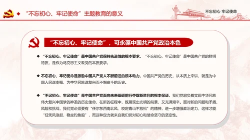 不忘初心牢记使命党支部党员培训学习课件PPT模板
