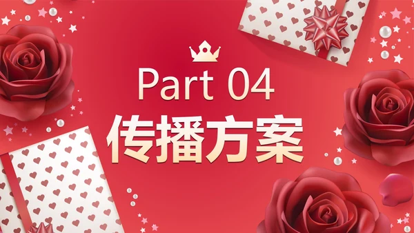 高级玫瑰女王节节日活动营销方案PPT模板