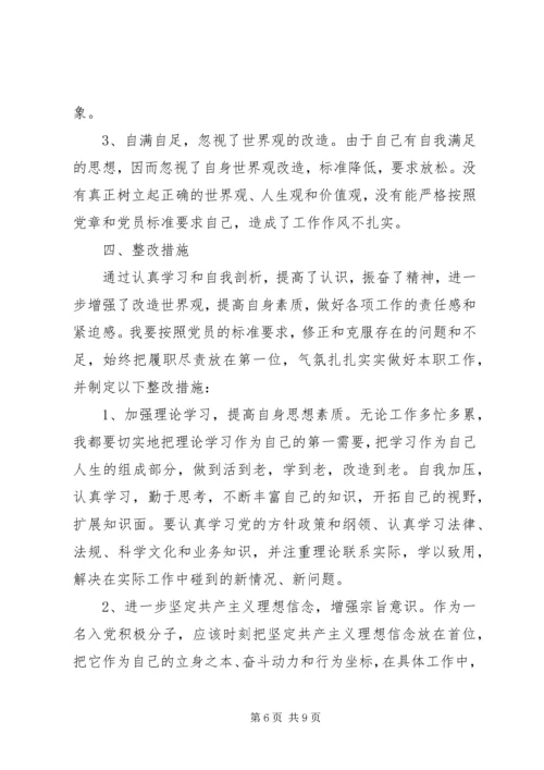 学党章领导干部党性分析报告.docx