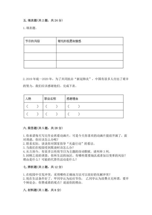 2023部编版四年级下册道德与法治期末测试卷（完整版）word版.docx