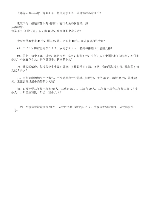 二年级教案数学下册解决问题总结复习练学习试题