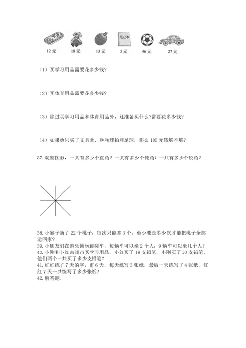 二年级上册数学应用题100道精品【精选题】.docx
