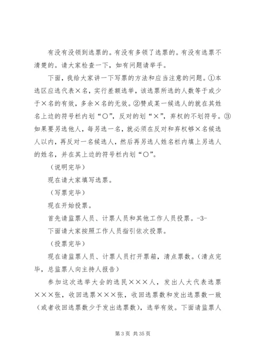 关于投票选举工作的主持词_1.docx