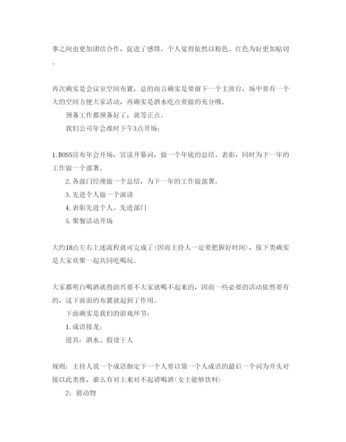 精编企业年会活动主题策划方案.docx