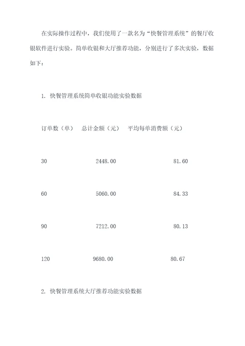 餐厅收银系统实验报告