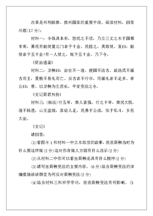 2022年初一历史下期中考试卷