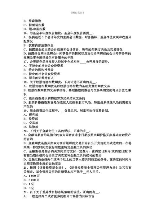 上海基金从业资格证券投资人考试试卷.docx