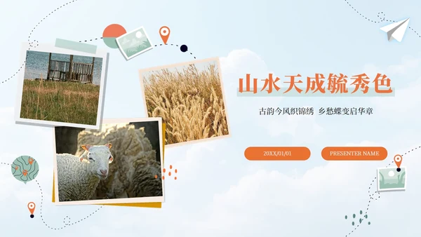 橙色实景山水天成毓秀色我的家乡PPT模板