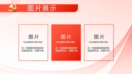 党建党支部政府汇报工作PPT党课