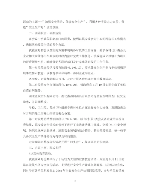 精编之加油站安全生产月的活动总结范文.docx