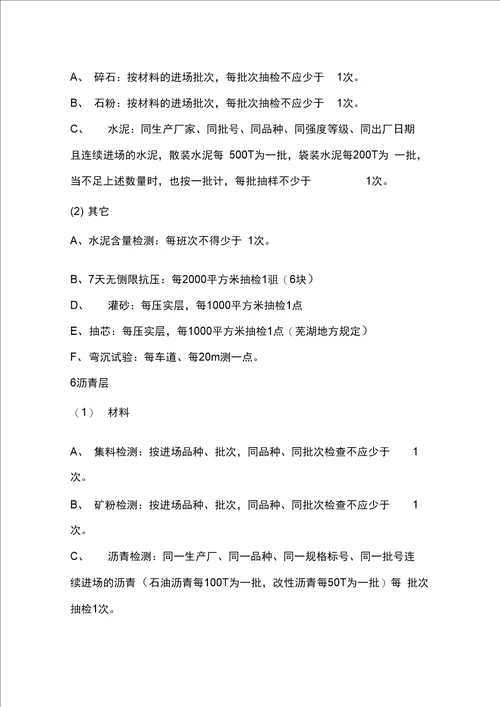 市政工程试验种类及频率1
