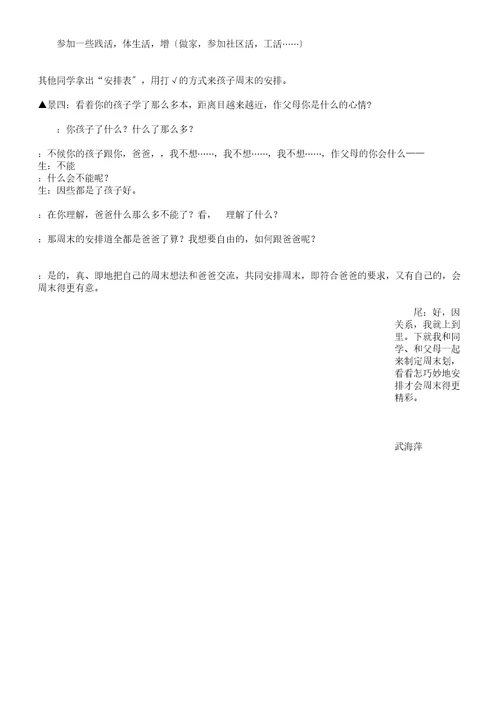 小学道德与法治二年级上册《第一单元我们节日2.周末巧安排》教学设计32