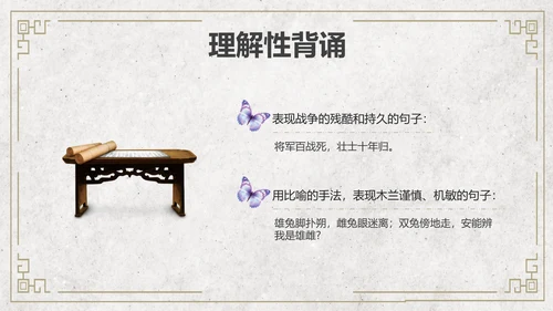 黄色简约风木兰诗课件