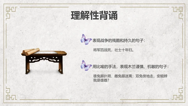 黄色简约风木兰诗课件