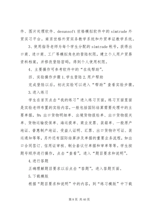 国际贸易实务实训报告 (6).docx