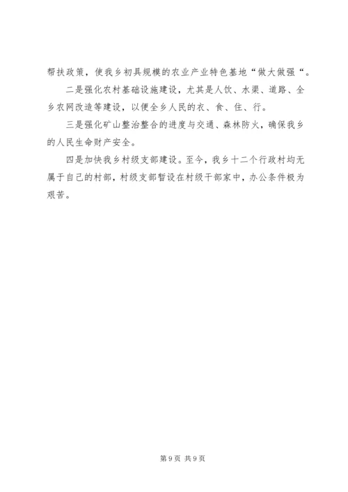围绕生态文明建设大局全面服务转型跨越发展 (2).docx