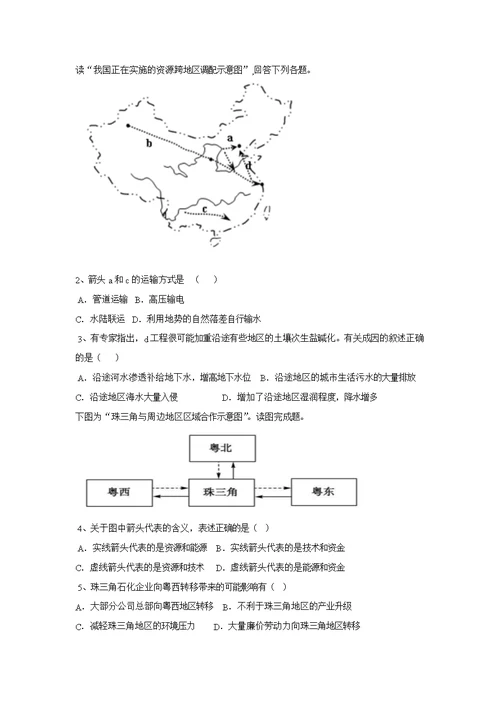 【同步练习】《区域经济联系》（湘教版）