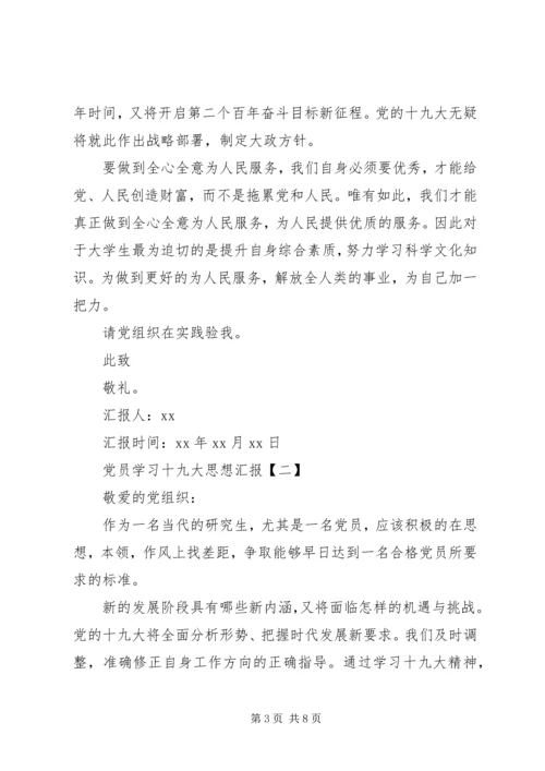 党员学习十九大思想汇报.docx