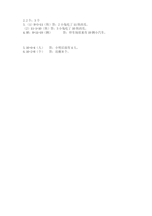 小学一年级上册数学期末测试卷附参考答案（名师推荐）.docx